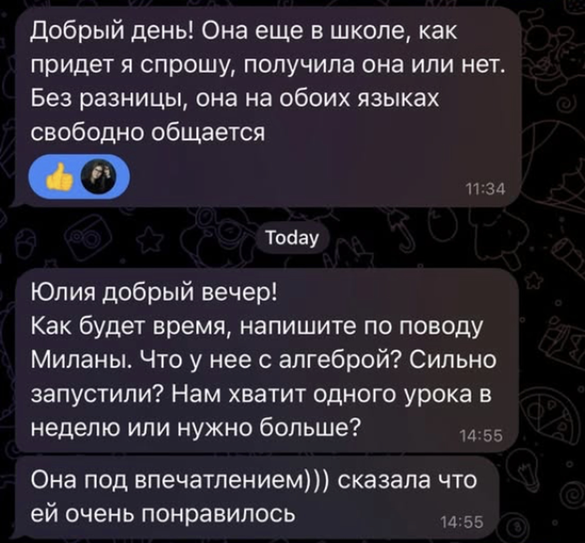 Message from a parent, in Russian