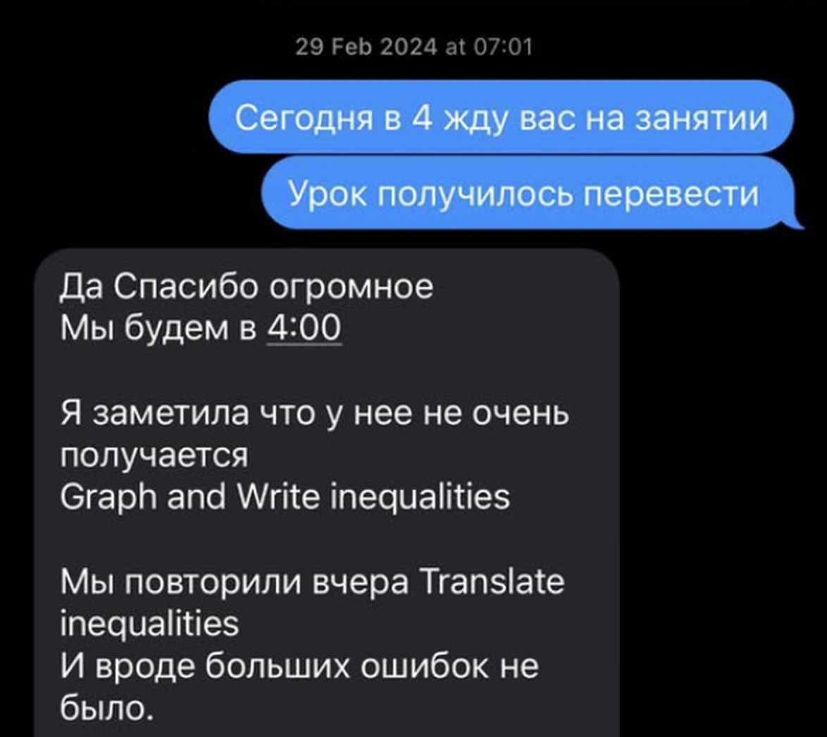 Message from a parent, in Russian